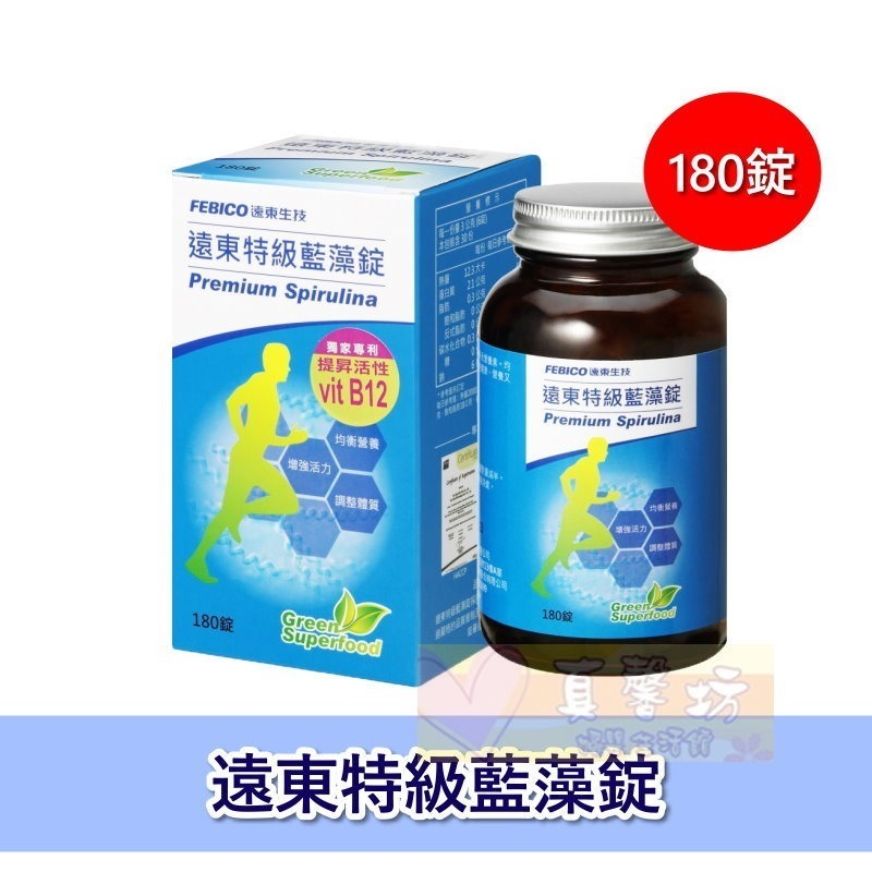 遠東生技 特級藍藻錠(180錠)/特級綠藻錠(360錠) - 兒童保健品/順暢綠藻錠/螺旋藻/小球藻/FEBICO-規格圖8