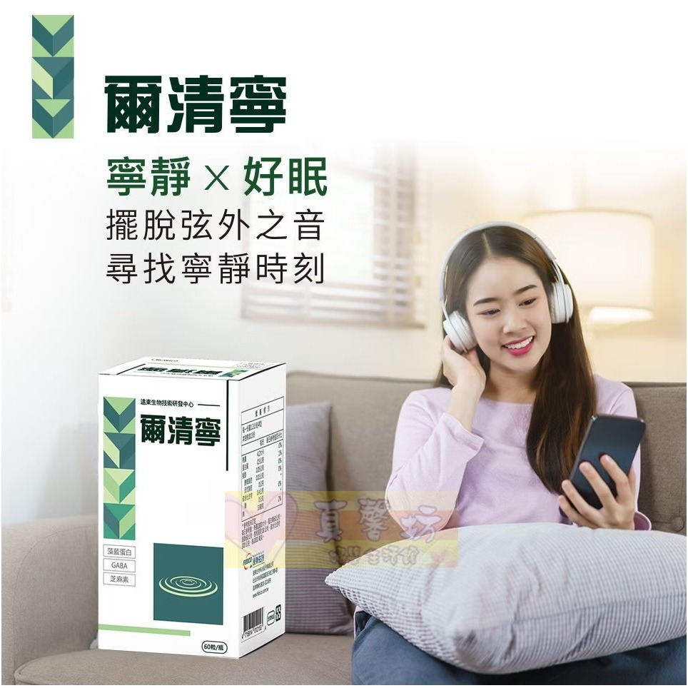 遠東生技 爾清寧舒眠膠囊 (60粒/盒) - 藻藍蛋白/FEBICO-細節圖2