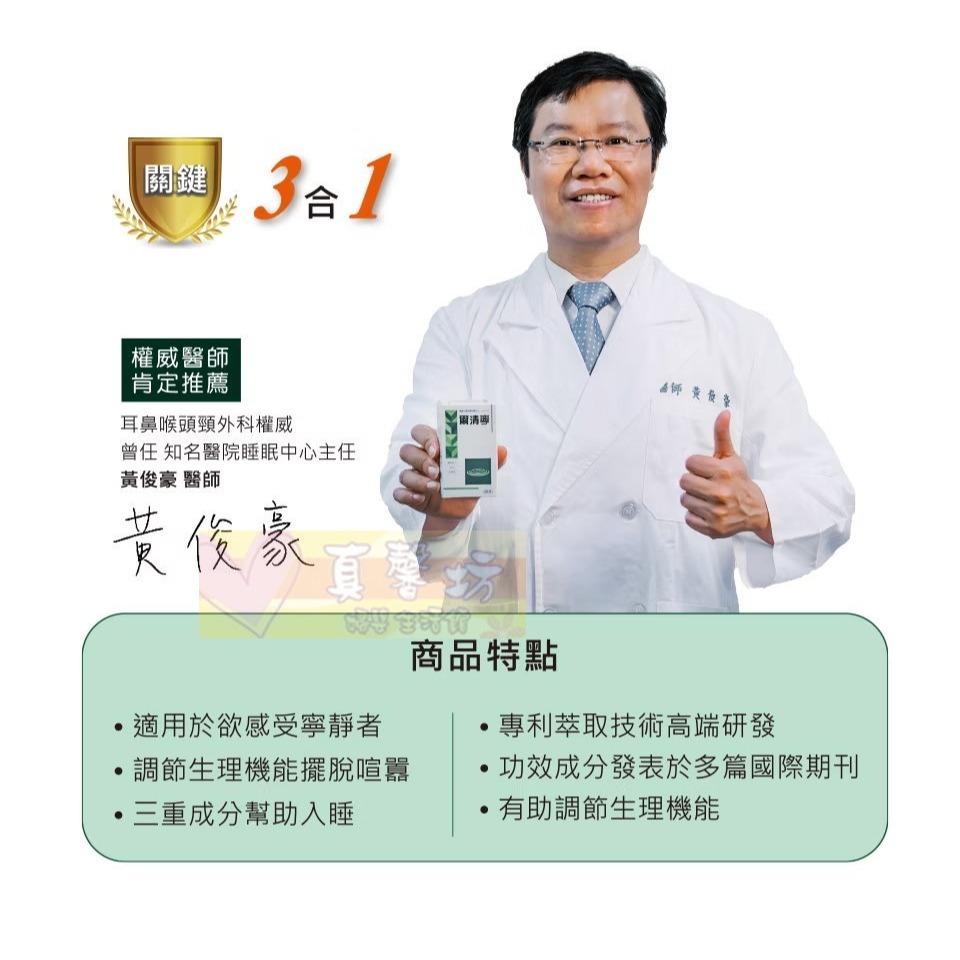 遠東生技 爾清寧舒眠膠囊 (60粒/盒) - 藻藍蛋白/FEBICO-細節圖4