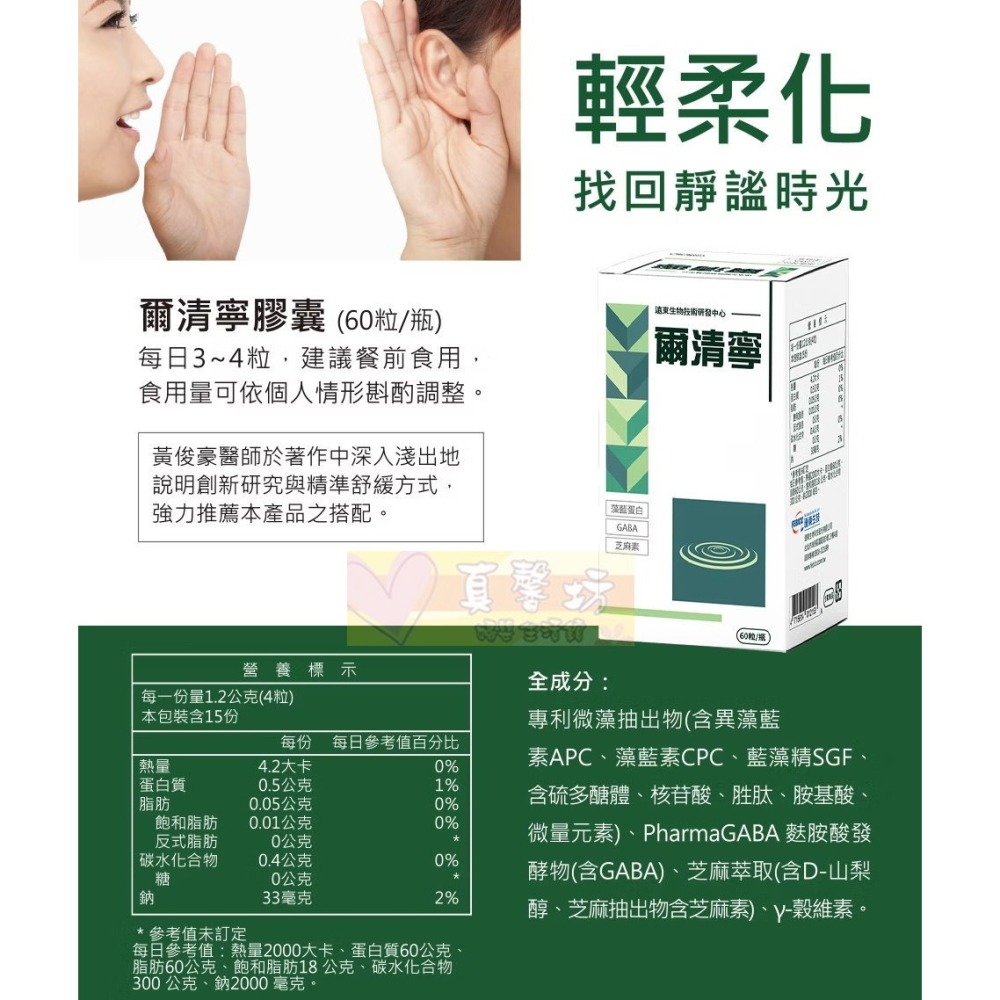 遠東生技 爾清寧舒眠膠囊 (60粒/盒) - 藻藍蛋白/FEBICO-細節圖5