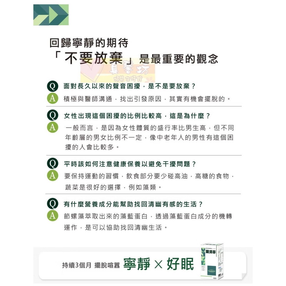 遠東生技 爾清寧舒眠膠囊 (60粒/盒) - 藻藍蛋白/FEBICO-細節圖6