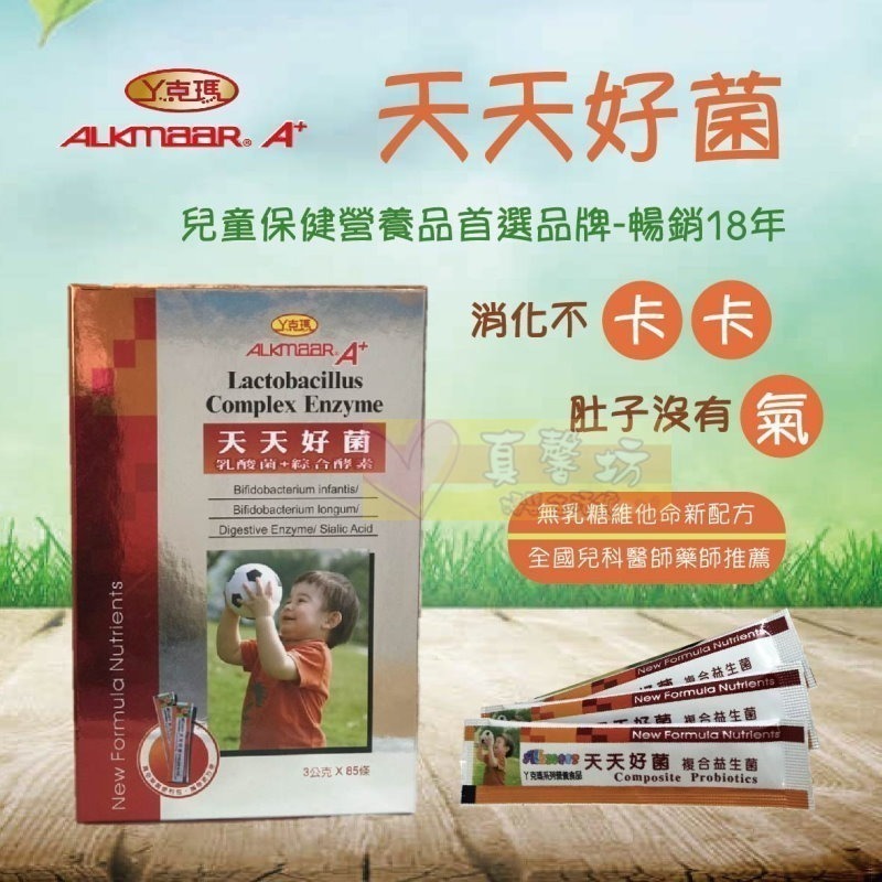 ㄚ克瑪 天天好菌(85條/盒) - 活性益生菌/兒童益生菌/寶寶益生菌/ALKmaar阿克瑪-細節圖2