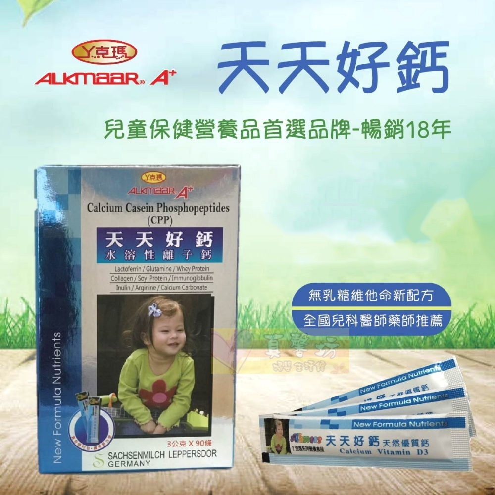 ㄚ克瑪 天天好鈣 (90條/盒) - 水溶性離子鈣/天然優質鈣/ALKmaar-細節圖2