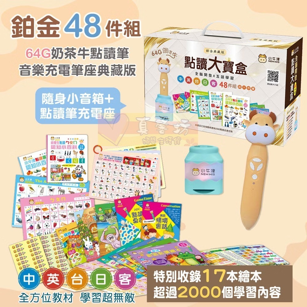 小牛津NEWWIS 鉑金48件組點讀大寶盒典藏版(64G奶茶牛點讀筆) - 點讀書/點讀筆/兒童書/互動遊戲-細節圖2