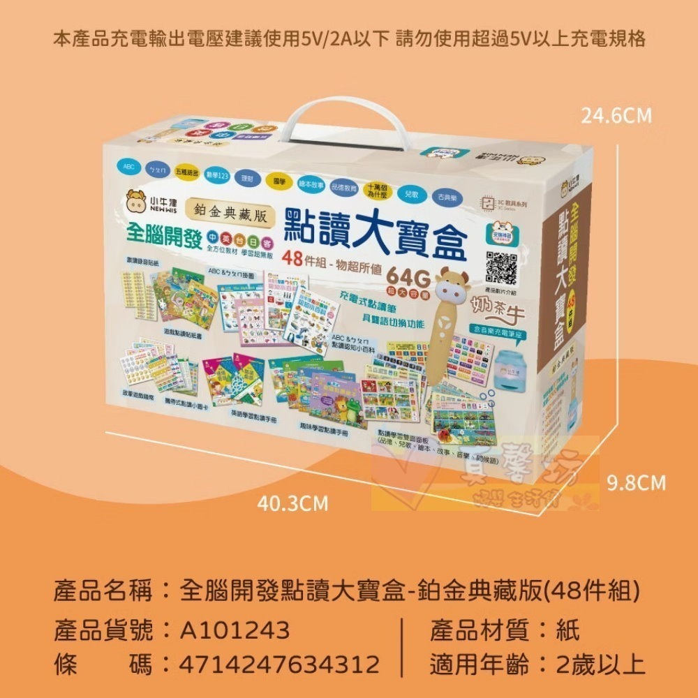 小牛津NEWWIS 鉑金48件組點讀大寶盒典藏版(64G奶茶牛點讀筆) - 點讀書/點讀筆/兒童書/互動遊戲-細節圖9