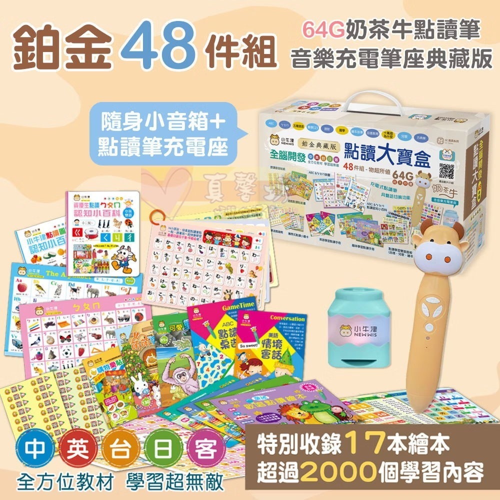 小牛津NEWWIS 鉑金48件組點讀大寶盒典藏版(64G奶茶牛點讀筆) - 點讀書/點讀筆/兒童書/互動遊戲-細節圖2