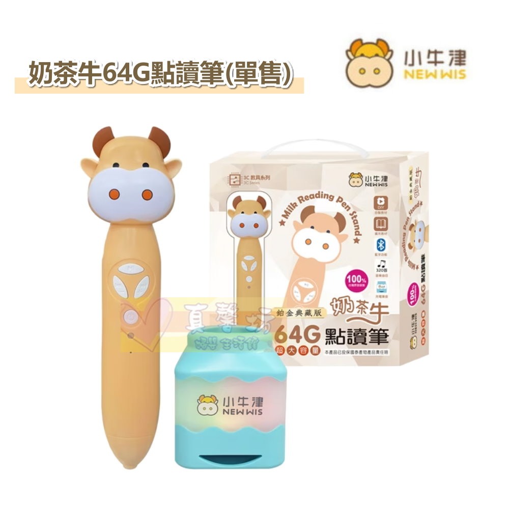 64G奶茶牛點讀筆+音樂充電筆座