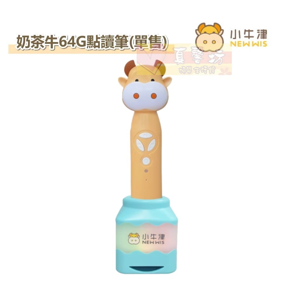 小牛津NEWWIS 鉑金48件組點讀大寶盒典藏版(64G奶茶牛點讀筆) - 點讀書/點讀筆/兒童書/互動遊戲-規格圖1