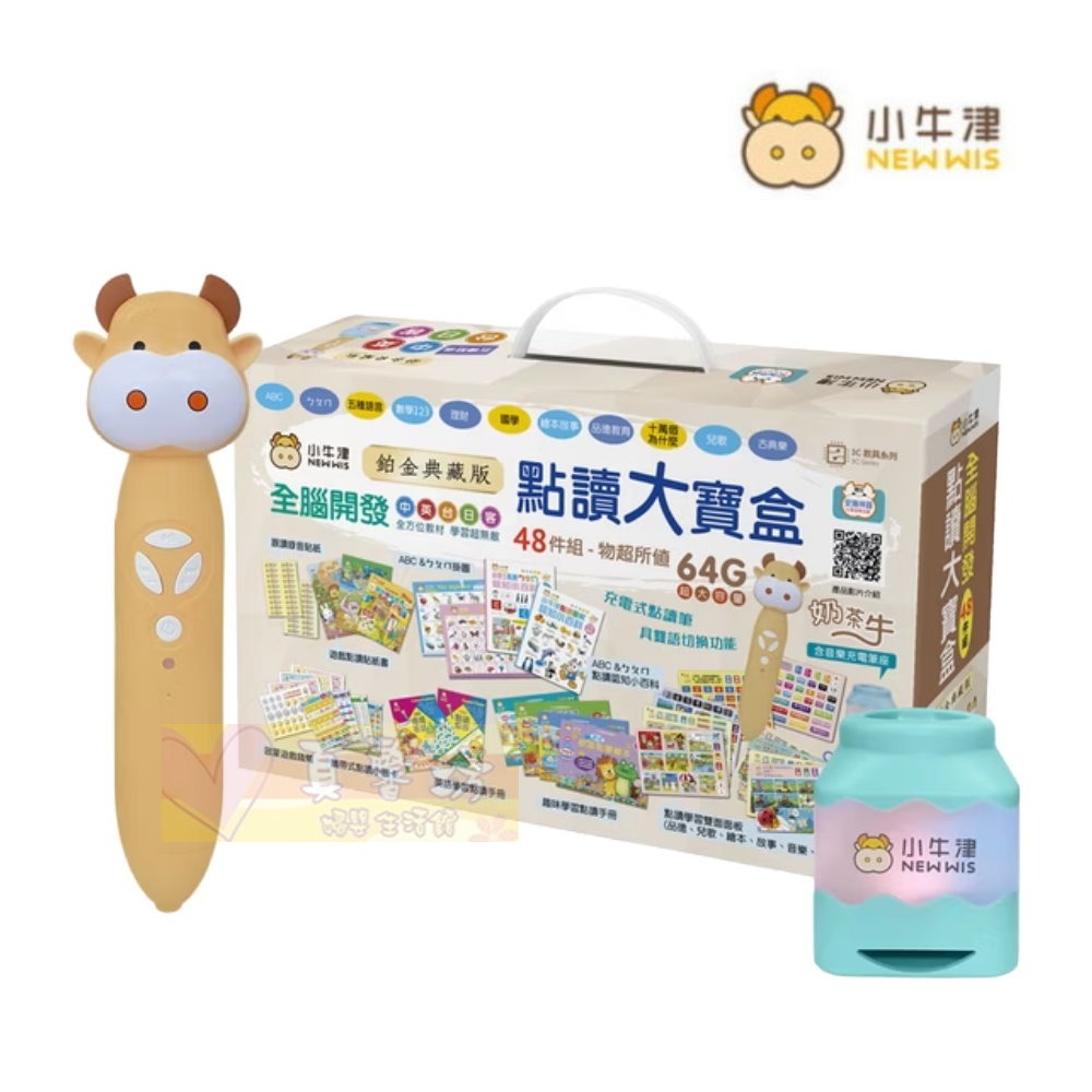 小牛津NEWWIS 鉑金48件組點讀大寶盒典藏版(64G奶茶牛點讀筆) - 點讀書/點讀筆/兒童書/互動遊戲-規格圖9
