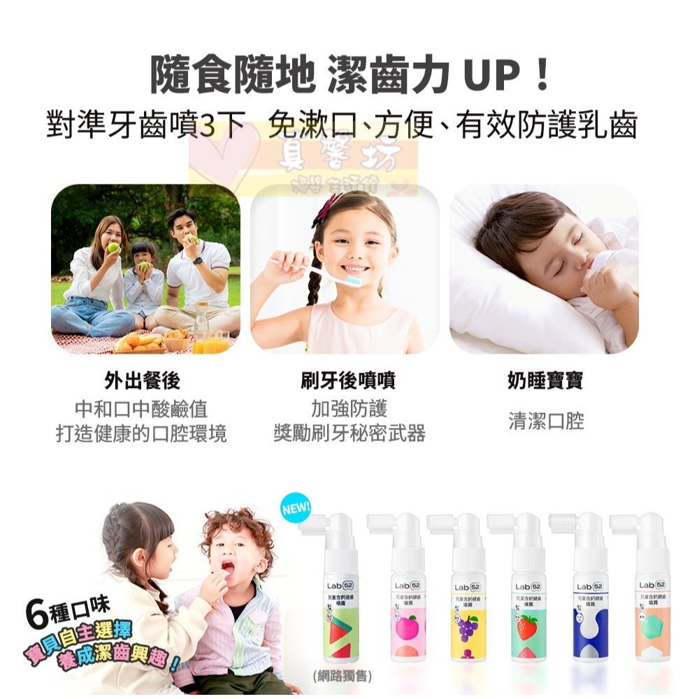 齒妍堂Lab52 兒童含鈣健齒噴霧plus (水蜜桃/原味/草莓/葡萄/牛奶) - 口腔清潔/口腔照護-細節圖8