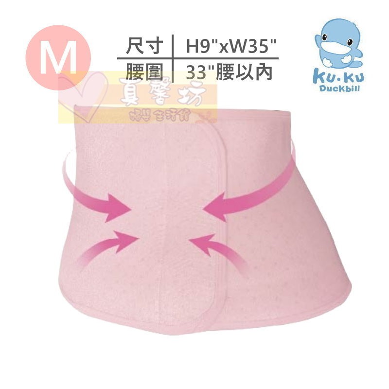 酷咕鴨ku.ku 輕鬆塑產後透氣束腹帶 (M/L/XL) - kuku束腹帶/產後塑身-規格圖7