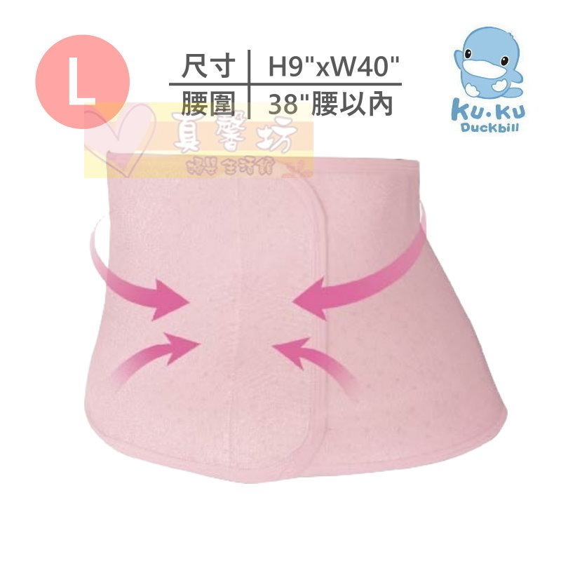 酷咕鴨ku.ku 輕鬆塑產後透氣束腹帶 (M/L/XL) - kuku束腹帶/產後塑身-規格圖7
