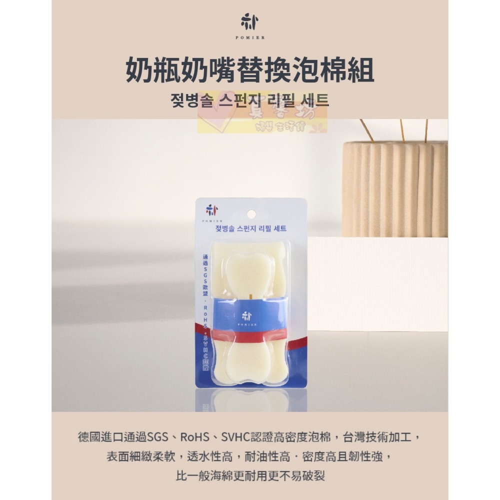 朴蜜兒Pomier 奶瓶刷替換泡棉組(奶瓶+奶嘴泡棉) - 可替換奶瓶刷補充包/奶瓶刷/奶嘴刷-細節圖2