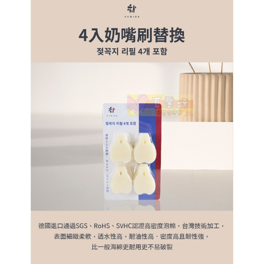 朴蜜兒Pomier 4入奶嘴刷替換包 (適用抗菌泡棉奶嘴刷) - 奶嘴刷/海棉刷/可替換刷-細節圖2