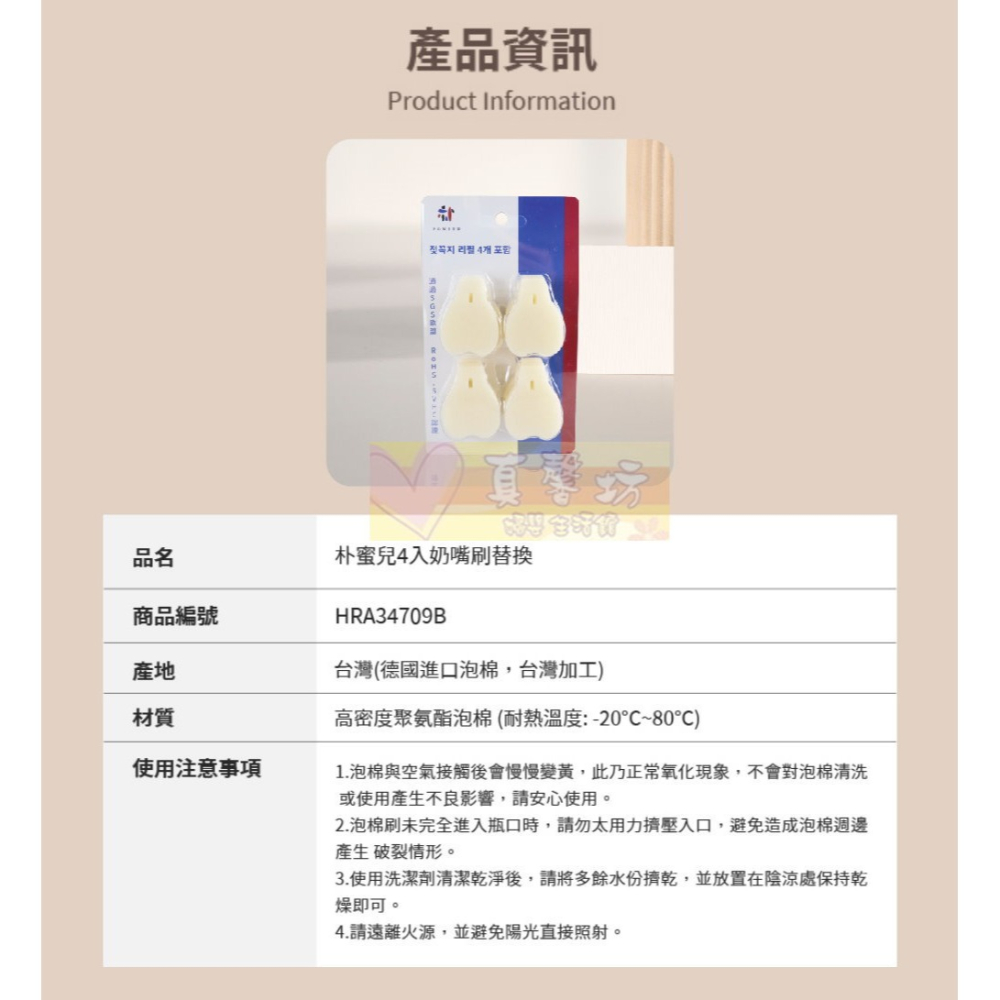 朴蜜兒Pomier 4入奶嘴刷替換包 (適用抗菌泡棉奶嘴刷) - 奶嘴刷/海棉刷/可替換刷-細節圖5