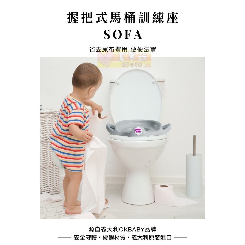 OKBABY 握把式馬桶訓練座-SOFA (F1048) - 馬桶坐墊/兒童馬桶/兒童便器坐墊-細節圖2