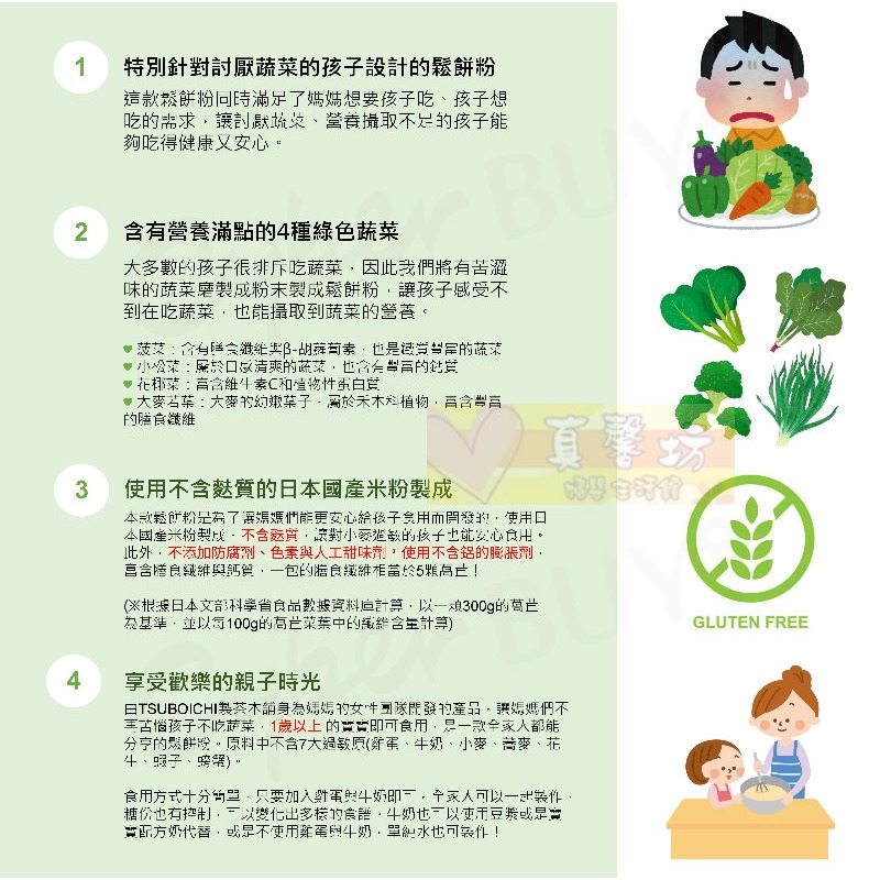 日本製 SOOOOO S. 寶寶鬆餅粉/米製寶寶鬆餅粉/TSUBOICHI製茶本舖 米製蔬菜鬆餅粉 - 寶寶副食品-細節圖2