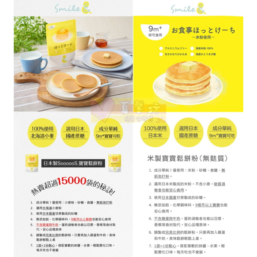 日本製 SOOOOO S. 寶寶鬆餅粉/米製寶寶鬆餅粉/TSUBOICHI製茶本舖 米製蔬菜鬆餅粉 - 寶寶副食品-細節圖4