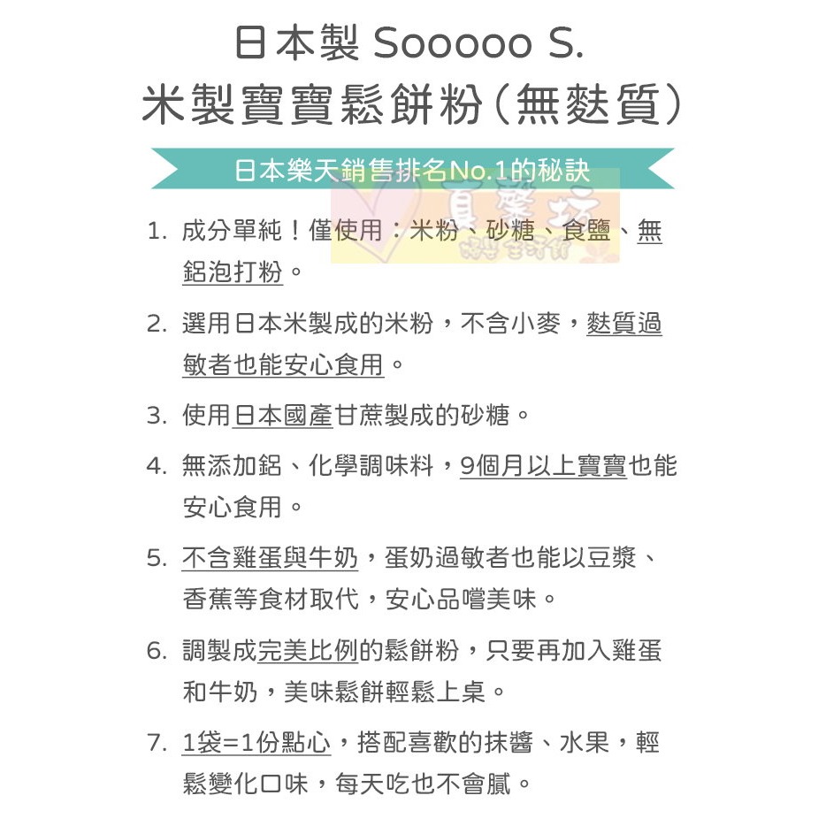 日本製 SOOOOO S. 寶寶鬆餅粉/米製寶寶鬆餅粉/TSUBOICHI製茶本舖 米製蔬菜鬆餅粉 - 寶寶副食品-細節圖6