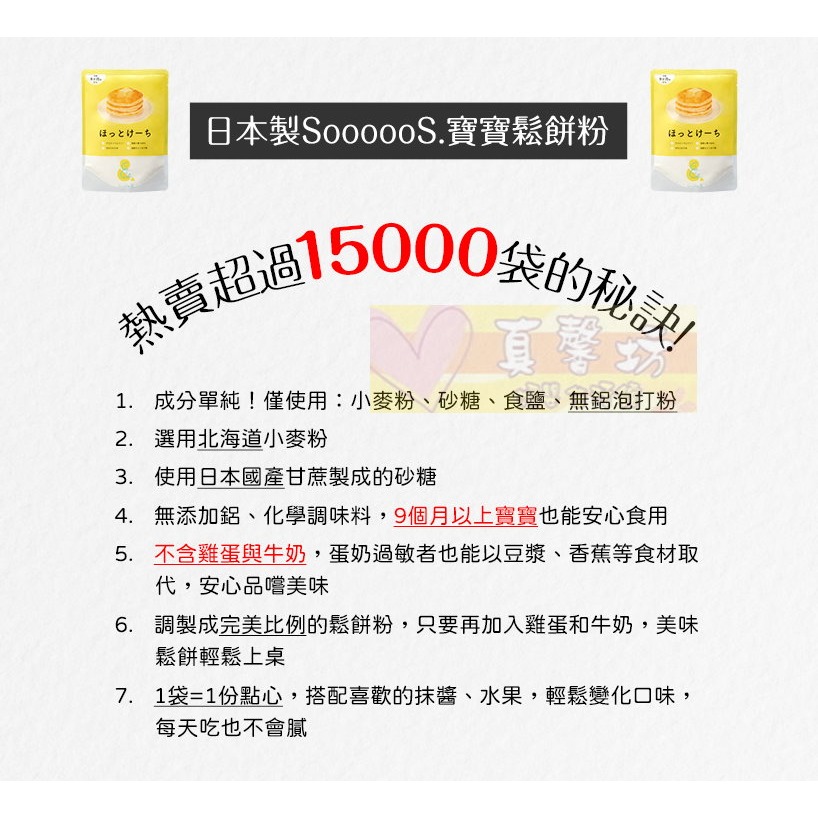 日本製 SOOOOO S. 寶寶鬆餅粉/米製寶寶鬆餅粉/TSUBOICHI製茶本舖 米製蔬菜鬆餅粉 - 寶寶副食品-細節圖7