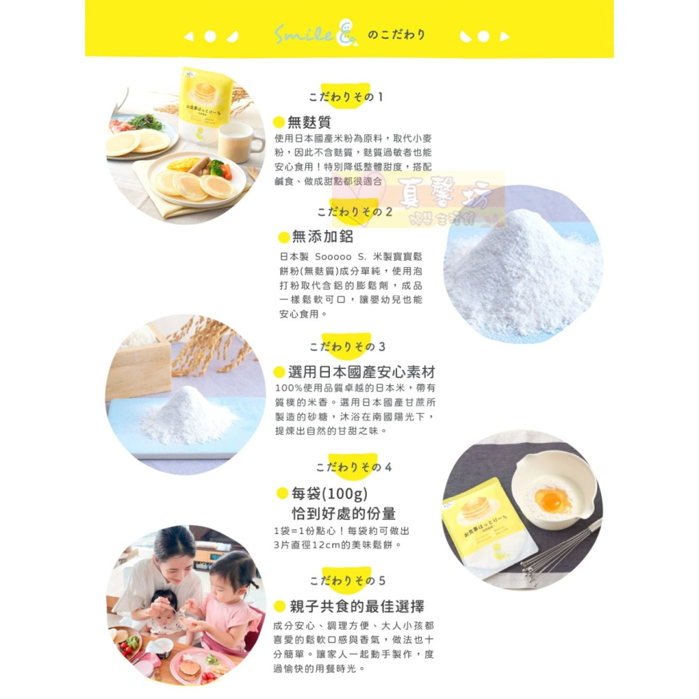 日本製 SOOOOO S. 寶寶鬆餅粉/米製寶寶鬆餅粉/TSUBOICHI製茶本舖 米製蔬菜鬆餅粉 - 寶寶副食品-細節圖8