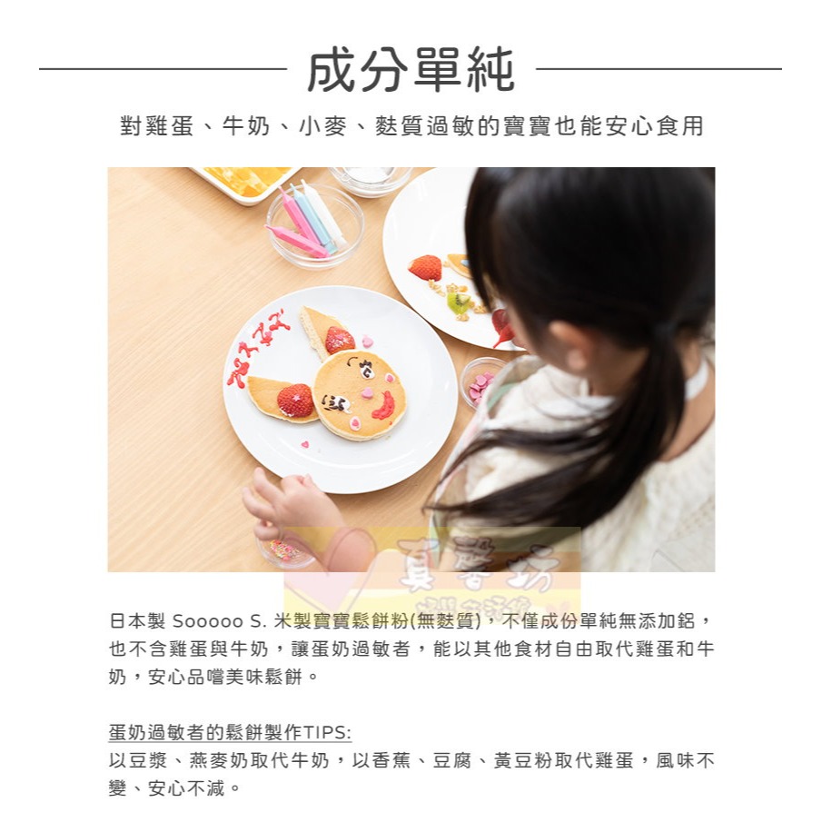 日本製 SOOOOO S. 寶寶鬆餅粉/米製寶寶鬆餅粉/TSUBOICHI製茶本舖 米製蔬菜鬆餅粉 - 寶寶副食品-細節圖9