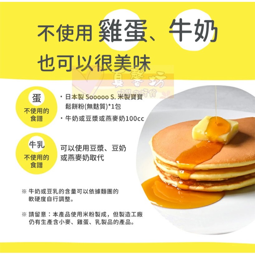 日本製 SOOOOO S. 寶寶鬆餅粉/米製寶寶鬆餅粉/TSUBOICHI製茶本舖 米製蔬菜鬆餅粉 - 寶寶副食品-細節圖10