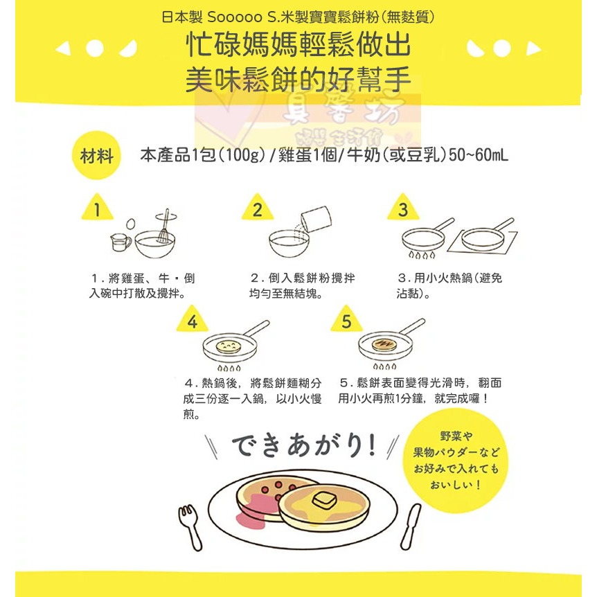 日本製 SOOOOO S. 寶寶鬆餅粉/米製寶寶鬆餅粉/TSUBOICHI製茶本舖 米製蔬菜鬆餅粉 - 寶寶副食品-細節圖11