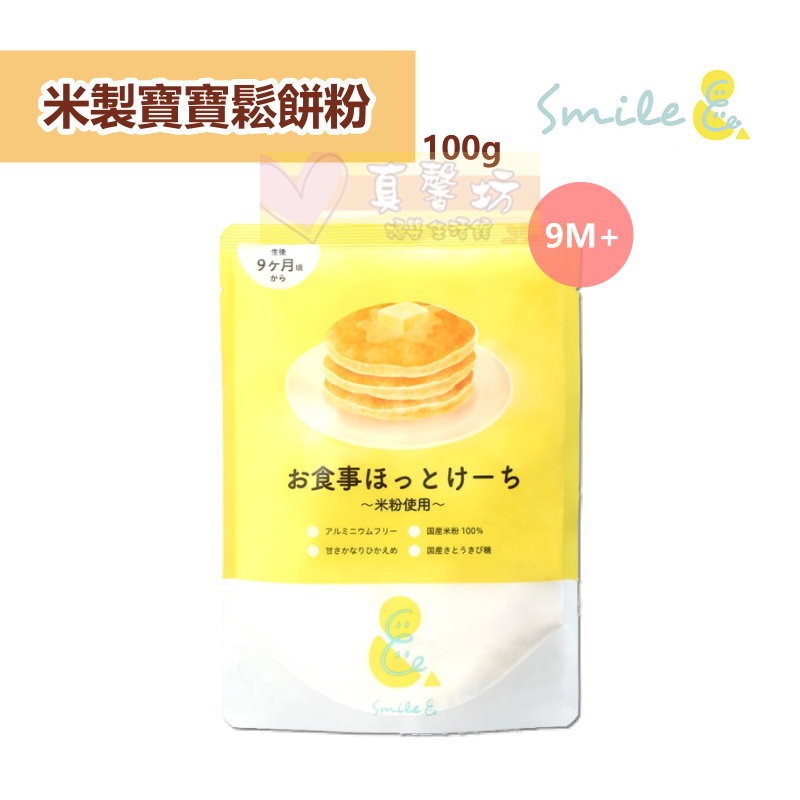 米製寶寶鬆餅粉