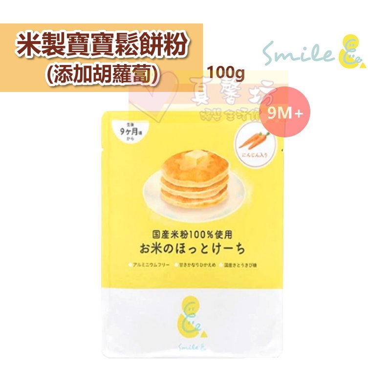 日本製 SOOOOO S. 寶寶鬆餅粉/米製寶寶鬆餅粉/TSUBOICHI製茶本舖 米製蔬菜鬆餅粉 - 寶寶副食品-規格圖11