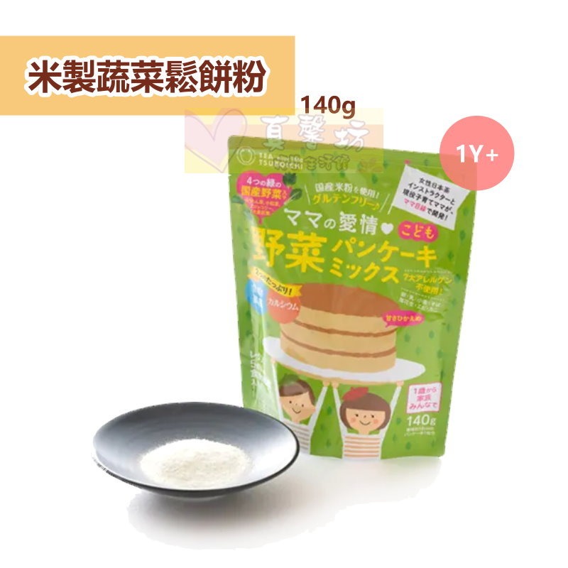 日本製 SOOOOO S. 寶寶鬆餅粉/米製寶寶鬆餅粉/TSUBOICHI製茶本舖 米製蔬菜鬆餅粉 - 寶寶副食品-規格圖11