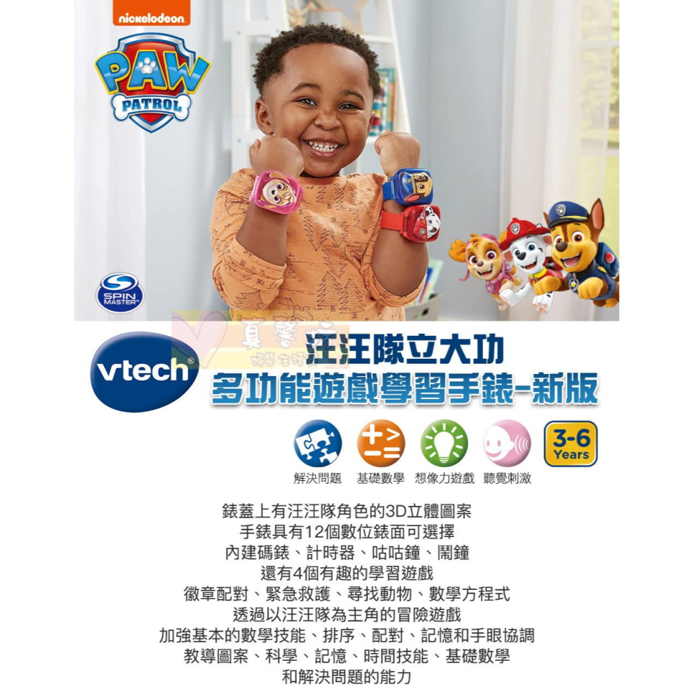 英國Vtech 汪汪隊立大功-多功能遊戲學習手錶(阿奇/天天/毛毛) - 兒童手錶/手錶/數位手錶-細節圖2