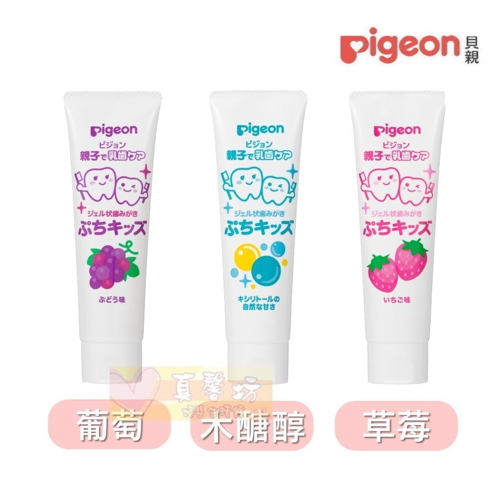 貝親Pigeon 嬰兒防蛀牙膏50g (木醣醇/葡萄/草莓) - 適用1歲6個月以上/兒童牙膏/牙膏-細節圖3