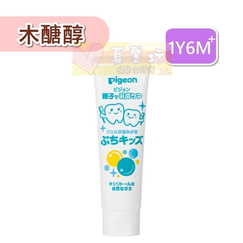 貝親Pigeon 嬰兒防蛀牙膏50g (木醣醇/葡萄/草莓) - 適用1歲6個月以上/兒童牙膏/牙膏-規格圖3