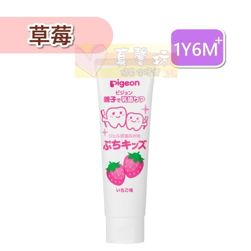 貝親Pigeon 嬰兒防蛀牙膏50g (木醣醇/葡萄/草莓) - 適用1歲6個月以上/兒童牙膏/牙膏-規格圖3