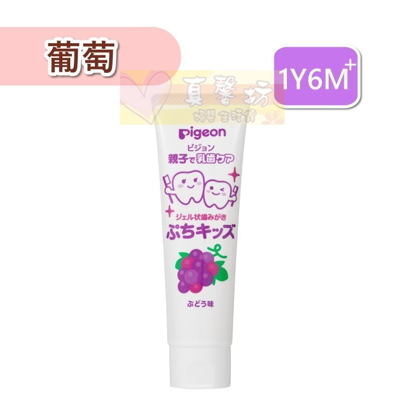 貝親Pigeon 嬰兒防蛀牙膏50g (木醣醇/葡萄/草莓) - 適用1歲6個月以上/兒童牙膏/牙膏-規格圖3