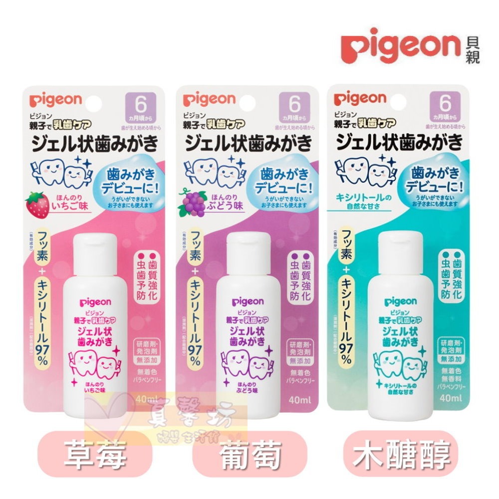 貝親Pigeon 液狀防蛀牙膏40ml(木醣醇/草莓/葡萄) - 6個月適用 /液態牙膏/兒童牙膏-細節圖3