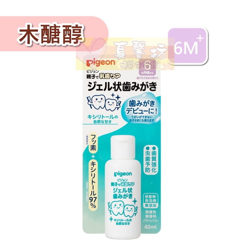貝親Pigeon 液狀防蛀牙膏40ml(木醣醇/草莓/葡萄) - 6個月適用 /液態牙膏/兒童牙膏-規格圖3