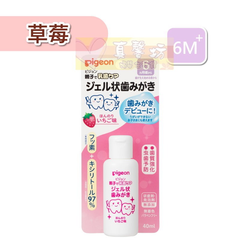 貝親Pigeon 液狀防蛀牙膏40ml(木醣醇/草莓/葡萄) - 6個月適用 /液態牙膏/兒童牙膏-規格圖3