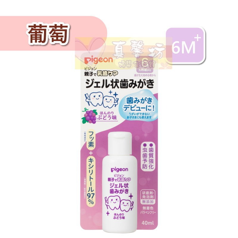 貝親Pigeon 液狀防蛀牙膏40ml(木醣醇/草莓/葡萄) - 6個月適用 /液態牙膏/兒童牙膏-規格圖3
