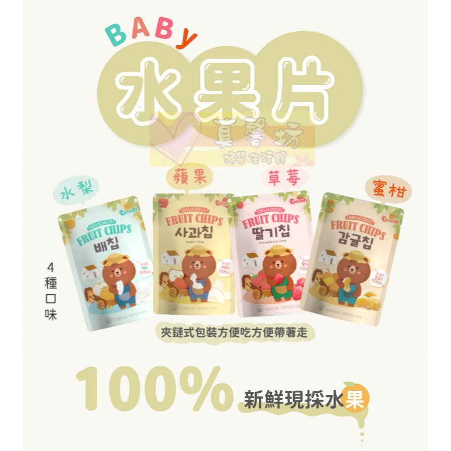 韓爸田園日記 寶寶乾水果片(蘋果/梨子/草莓/蜜柑) - 副食品/水果乾/寶寶零食/健康/純水果/純天然-細節圖2