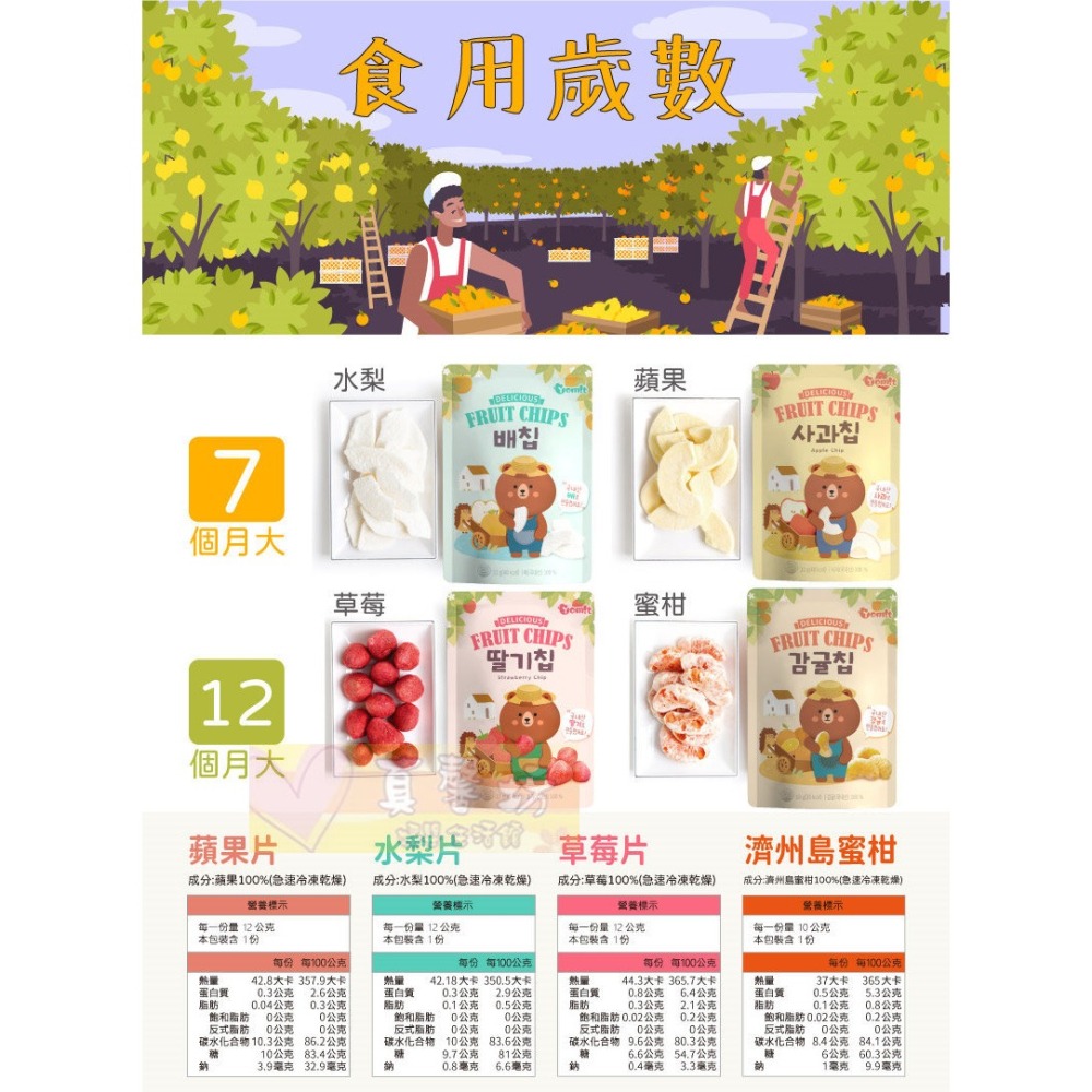 韓爸田園日記 寶寶乾水果片(蘋果/梨子/草莓/蜜柑) - 副食品/水果乾/寶寶零食/健康/純水果/純天然-細節圖9