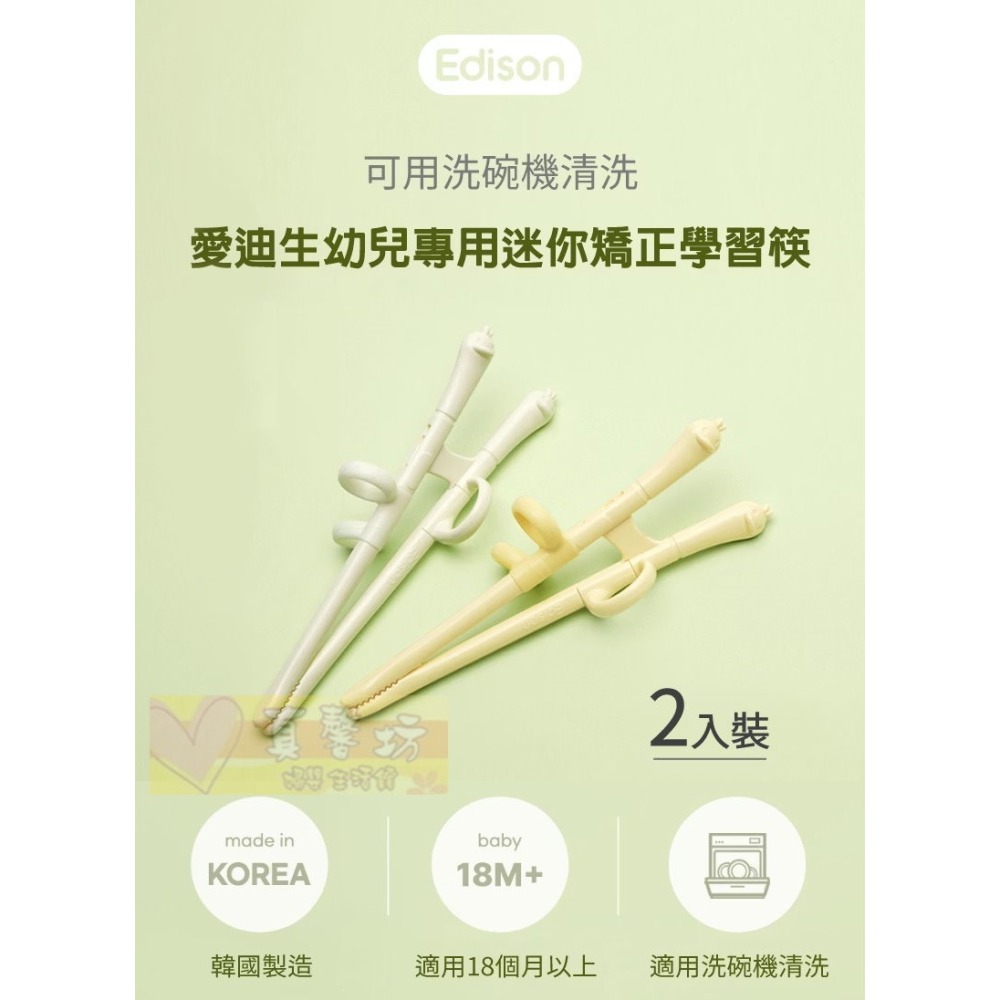 韓國EDISON 幼兒專用迷你學習筷2入組(小兔/小鴨/小熊) - 適用18個月以上/愛迪生/學習餐具/學習筷子-細節圖2