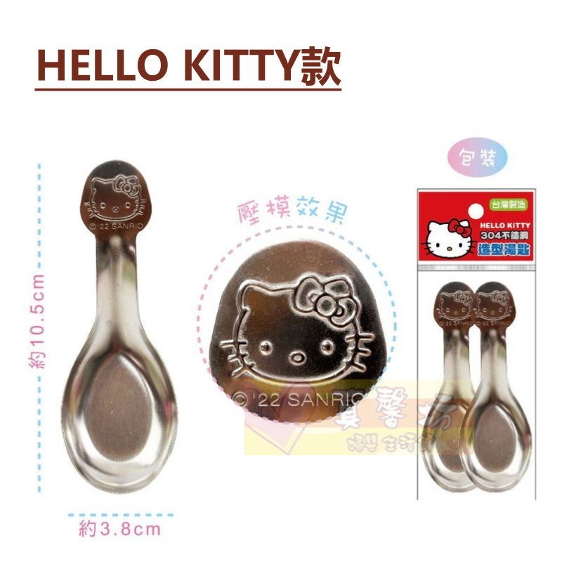 [正版授權] 不鏽鋼造型湯匙2入-佩佩豬.巧虎.史迪奇.Kitty.汪汪隊立大功.帕洽狗.酷洛米 - 湯匙/學習餐具-細節圖2