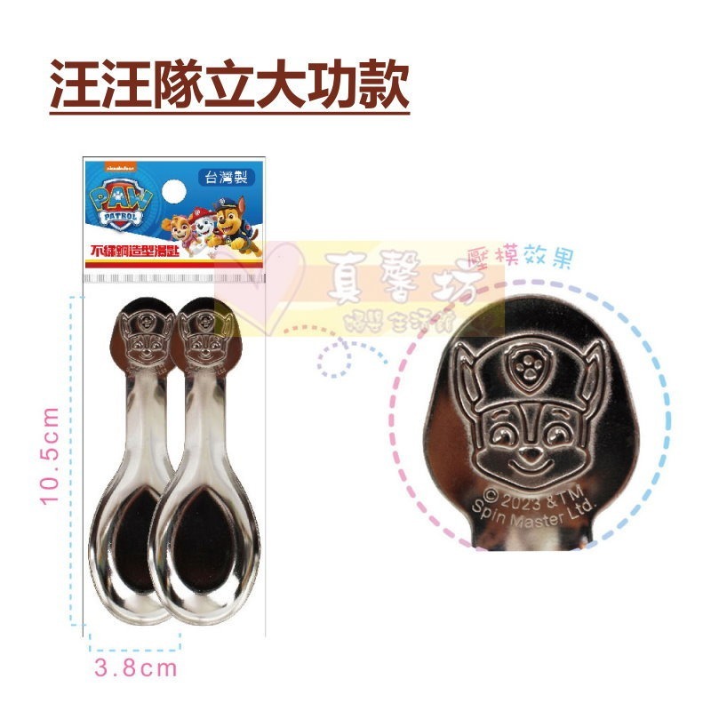 [正版授權] 不鏽鋼造型湯匙2入-佩佩豬.巧虎.史迪奇.Kitty.汪汪隊立大功.帕洽狗.酷洛米 - 湯匙/學習餐具-細節圖3