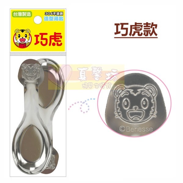 [正版授權] 不鏽鋼造型湯匙2入-佩佩豬.巧虎.史迪奇.Kitty.汪汪隊立大功.帕洽狗.酷洛米 - 湯匙/學習餐具-細節圖5
