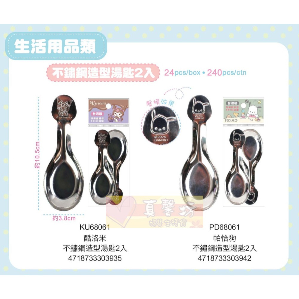 [正版授權] 不鏽鋼造型湯匙2入-佩佩豬.巧虎.史迪奇.Kitty.汪汪隊立大功.帕洽狗.酷洛米 - 湯匙/學習餐具-細節圖7