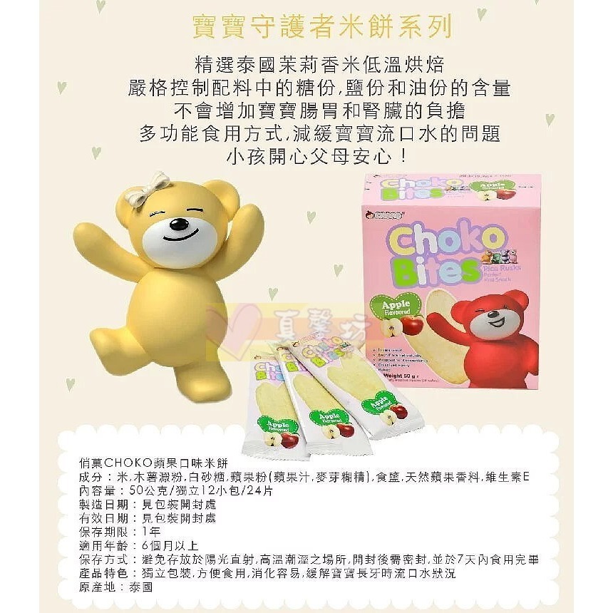 俏菓Choko 寶寶米餅-六個月以上 (原味/蘋果/香蕉/綜合蔬菜) - 寶寶零食-細節圖3