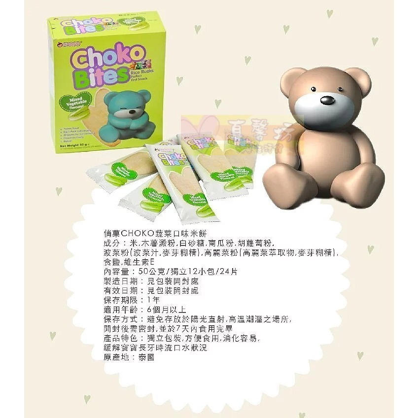 俏菓Choko 寶寶米餅-六個月以上 (原味/蘋果/香蕉/綜合蔬菜) - 寶寶零食-細節圖4