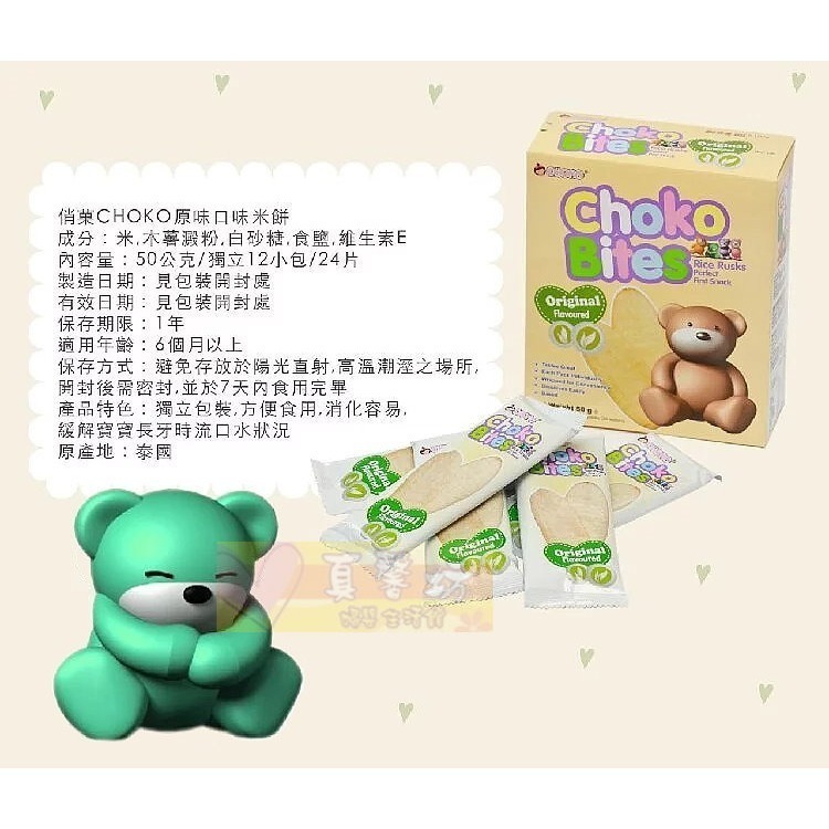 俏菓Choko 寶寶米餅-六個月以上 (原味/蘋果/香蕉/綜合蔬菜) - 寶寶零食-細節圖5